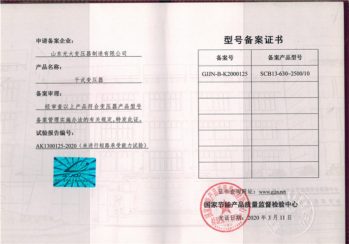 SCB13干式變壓器型號備案證.jpg